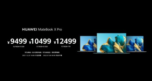 高素质屏幕 出色质感,华为MateBook X Pro 2022款正式发布